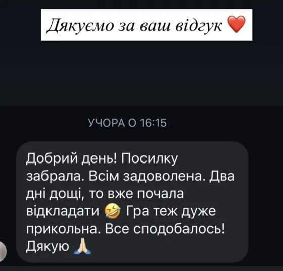 Відгук клієнтки