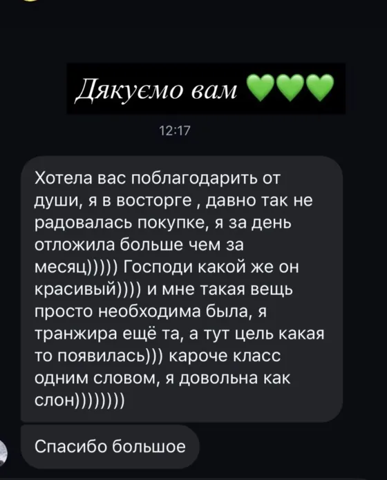 Відгук клієнтки